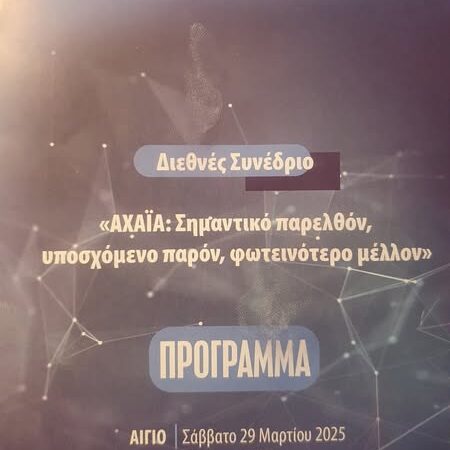 Ο Δημήτρης Παλουμπης στο Σύνδεσμος Απανταχού Αχαιών