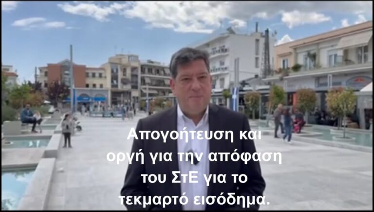 Η Αδικία του Τεκμαρτού Εισοδήματος: Πολιτική Στήριξη στους Ελεύθερους Επαγγελματίες από την Ελληνική Λύση