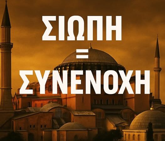 ΝΤΡΟΠΗ! Το Υπουργείο Άμυνας απαγορεύει τις εκδηλώσεις για την Άλωση της Πόλης!