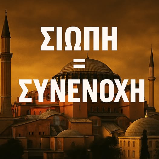 ΝΤΡΟΠΗ! Το Υπουργείο Άμυνας απαγορεύει τις εκδηλώσεις για την Άλωση της Πόλης!
