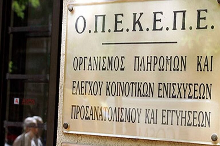 Η αιφνιδιαστική απόφαση της κυβέρνησης Μητσοτάκη για την ένταξη του ΟΠΕΚΕΠΕ