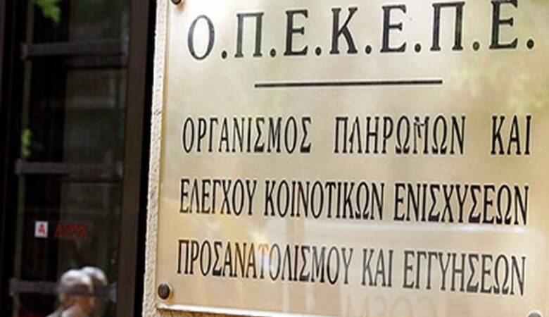 Η αιφνιδιαστική απόφαση της κυβέρνησης Μητσοτάκη για την ένταξη του ΟΠΕΚΕΠΕ