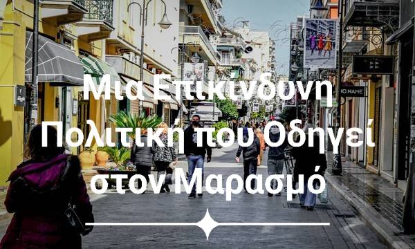 ΟΙ ΤΟΠΙΚΕΣ ΑΣΤΟΧΙΕΣ «ΠΝΙΓΟΥΝ» ΤΙΣ ΕΠΙΧΕΙΡΗΣΕΙΣ