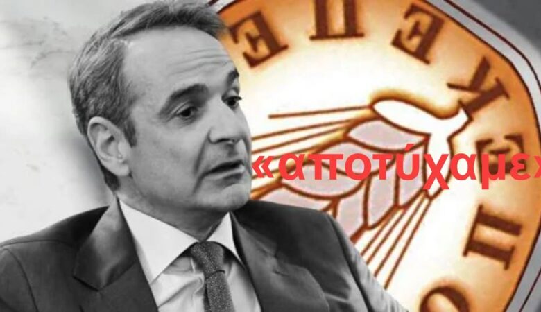 ΟΠΕΚΕΠΕ: Από τη Συγκάλυψη στον Αφανισμό
