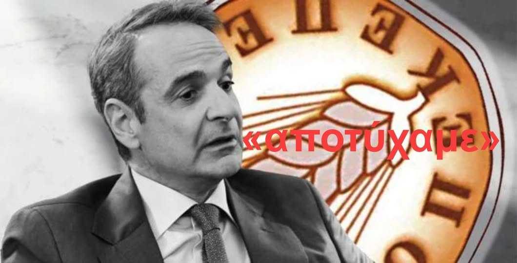 ΟΠΕΚΕΠΕ: Από τη Συγκάλυψη στον Αφανισμό – Νέο Σκάνδαλο, Νέα Ήττα για την Κυβέρνηση