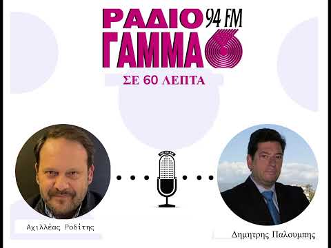 Δυναμικός & Αιχμηρός: Τεκμαρτό Εισόδημα: Το Άδικο Όπλο Κατά των Μικρομεσαίων – Συνέντευξη με τον Αχιλλέα Ροδίτη