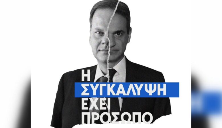 Ο Πρωθυπουργός της Συγκάλυψης!!