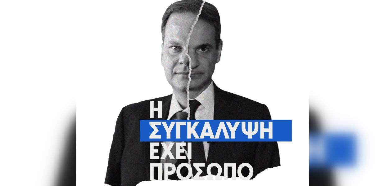 Ο Πρωθυπουργός της Συγκάλυψης!!