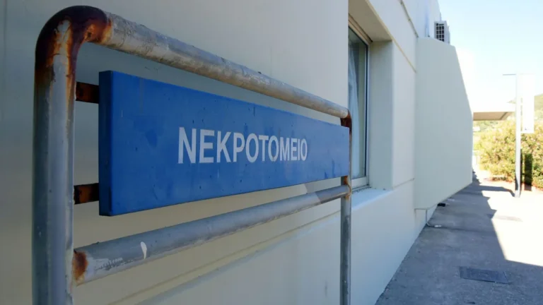 Αναστολή της Ιατροδικαστικής Υπηρεσίας Πάτρας