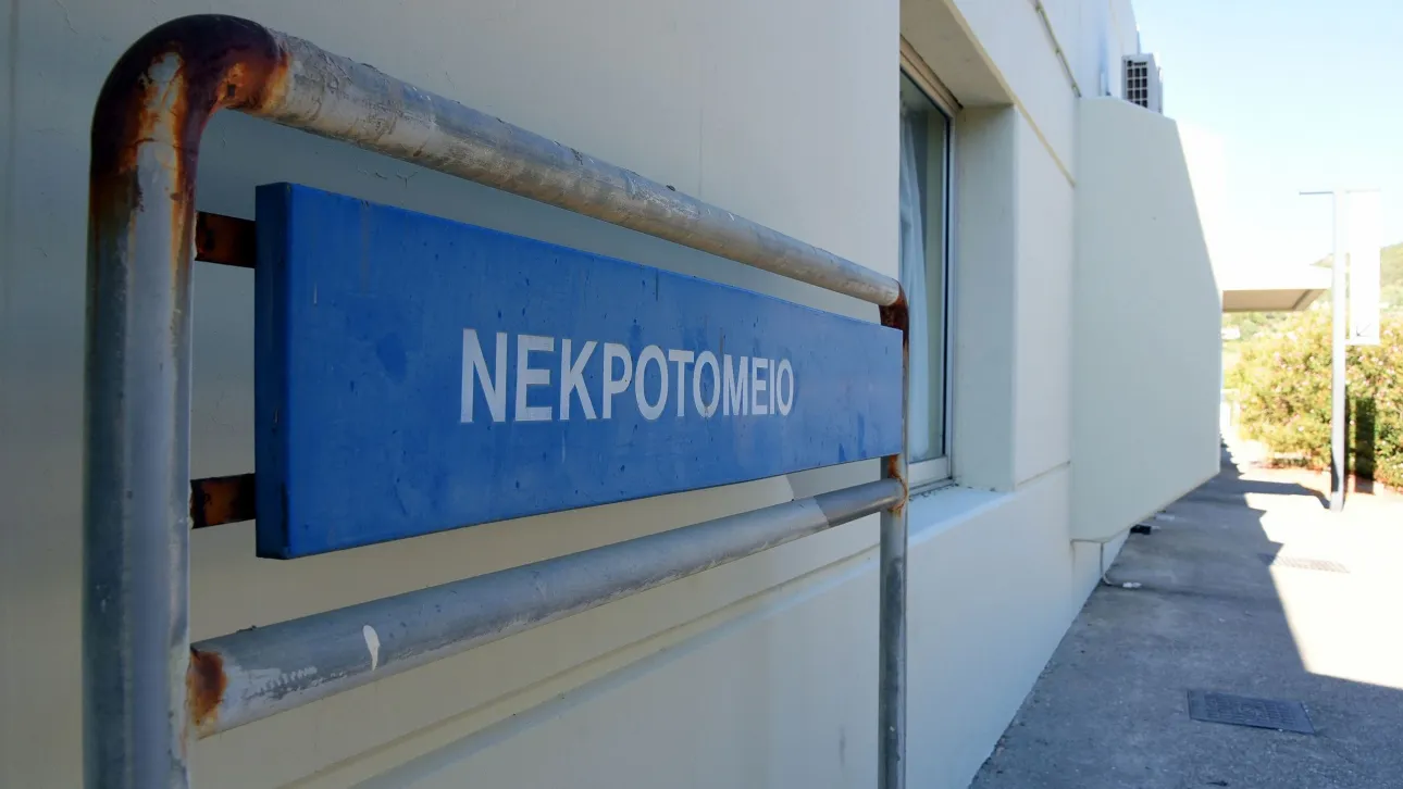 Αναστολή της Ιατροδικαστικής Υπηρεσίας Πάτρας