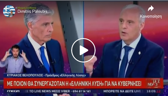 Καταπέλτης ο Κυριάκος Βελόπουλος για τον ΟΠΕΚΕΠΕ:
