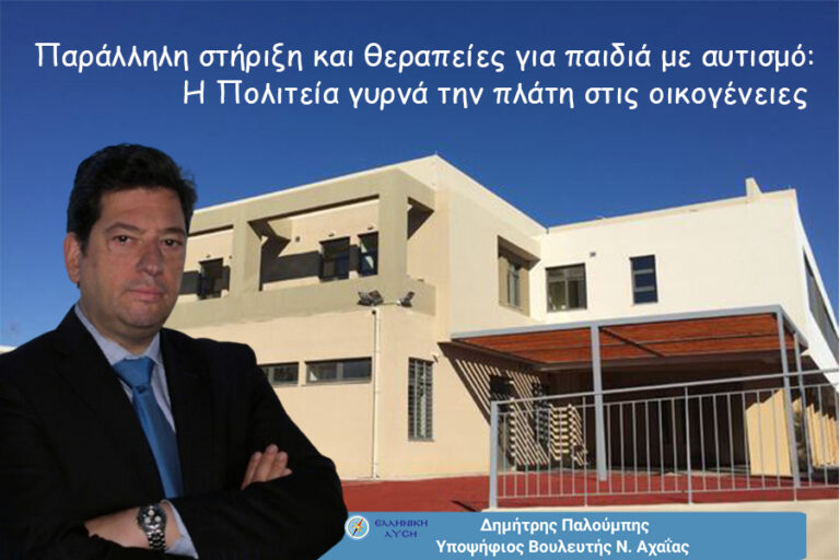 Παράλληλη στήριξη και θεραπείες για παιδιά με αυτισμό: