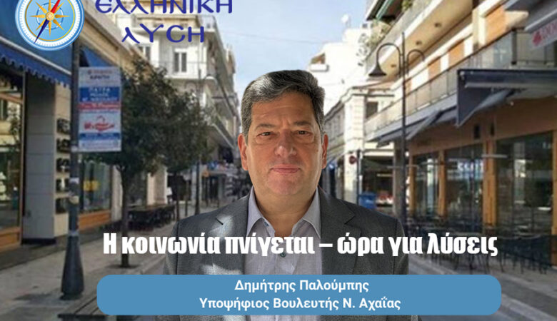 Η ΝΔ διέλυσε τη μεσαία τάξη