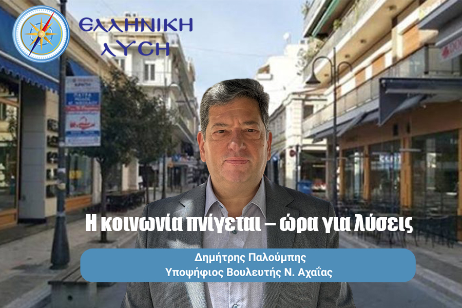 Η ΝΔ διέλυσε τη μεσαία τάξη – Σκληρή απάντηση Παλούμπη στην Αλεξοπούλου