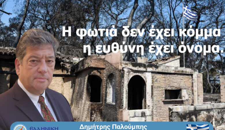 Καμίνι η Αχαΐα: Η κυβέρνηση σε πυρο-στάση