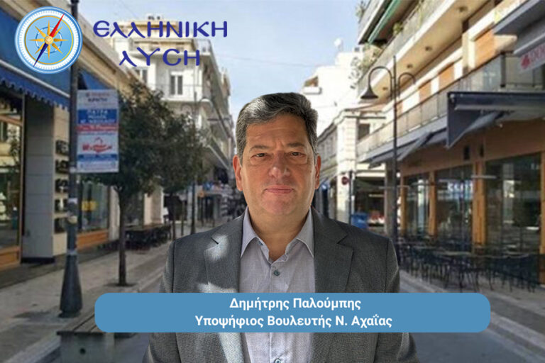 Σήμερα στο Ράδιο Γάμμα 94.0 Πάτρα