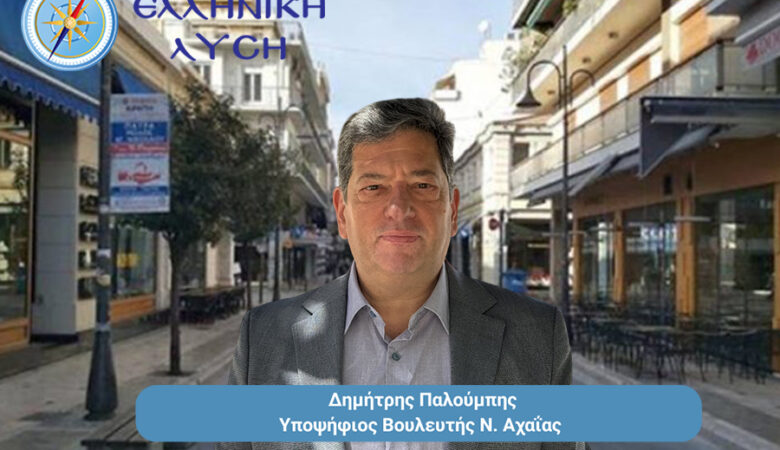 Σήμερα στο Ράδιο Γάμμα 94.0 Πάτρα