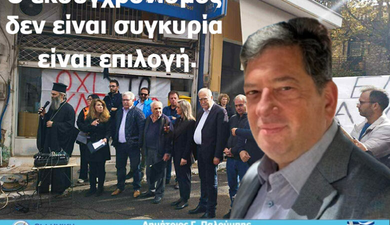 Κλείνουν τα ΕΛΤΑ Κλειτορίας και Δάφνης: Η κυβέρνηση εγκαταλείπει την Αχαΐα και ευνοεί ιδιωτικά συμφέροντα