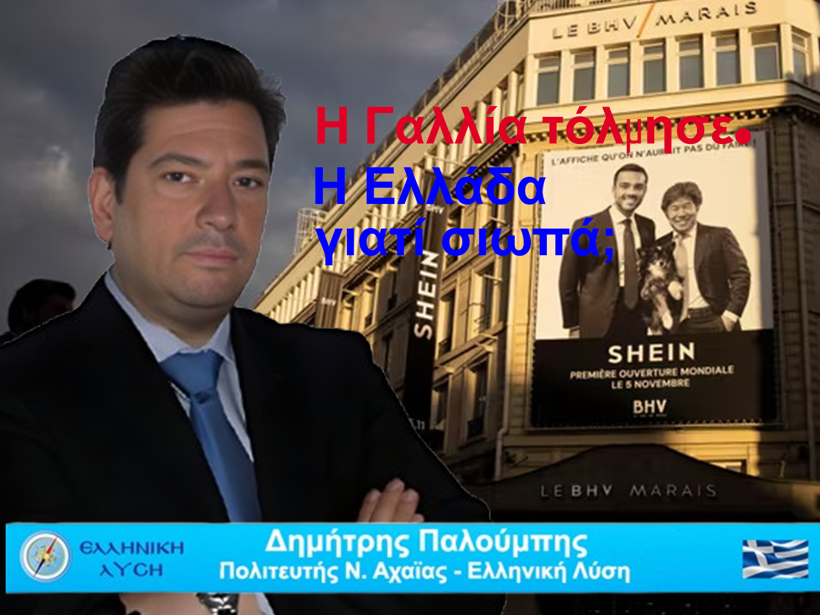 Η Ελλάδα να ακολουθήσει το παράδειγμα της Γαλλίας