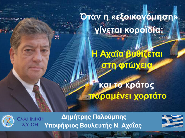 Όταν η «εξοικονόμηση» γίνεται κοροϊδία: