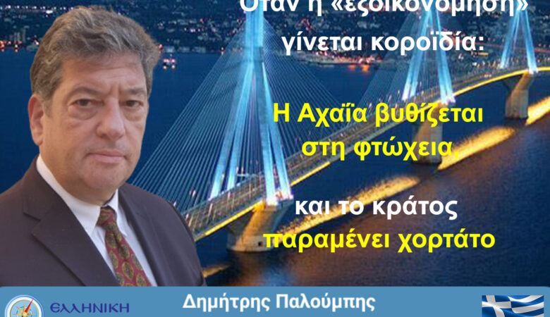 Όταν η «εξοικονόμηση» γίνεται κοροϊδία: