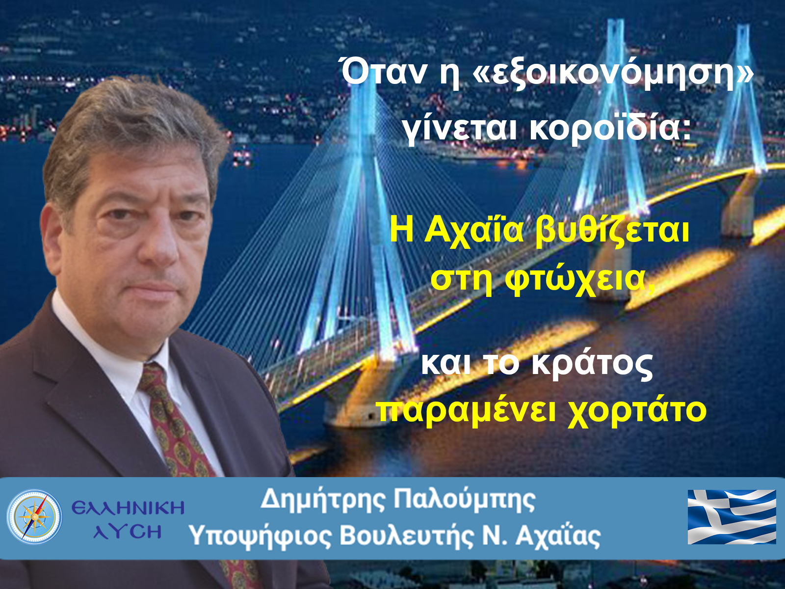 Όταν η «εξοικονόμηση» γίνεται κοροϊδία: