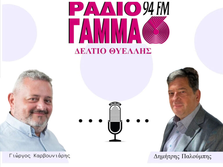 Ράδιο Γάμμα 94FM, Όλη η αλήθεια για ενέργεια, LNG, εξορύξεις και τον ρόλο της κυβέρνησης.