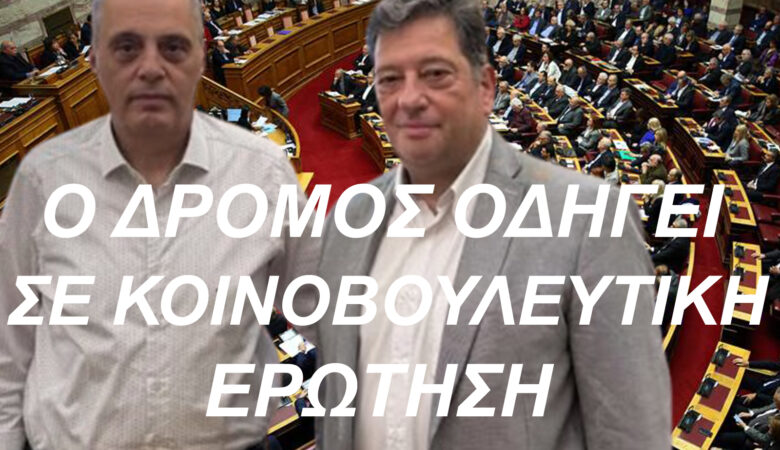 Η φωνή της Αχαΐας στη Βουλή!