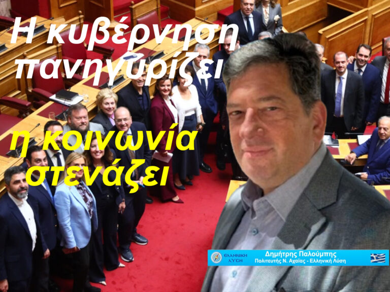 Φορολογικό νομοσχέδιο βιτρίνα: