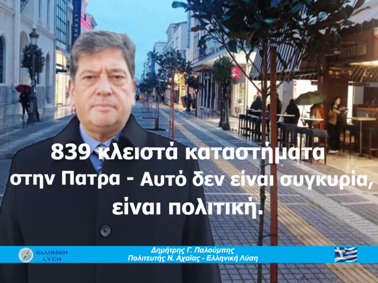 Ποιος ευθύνεται για την κατάρρευση της αγοράς στην Αχαΐα;