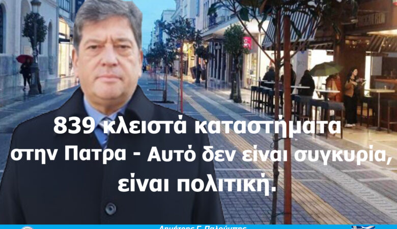 Ποιος ευθύνεται για την κατάρρευση της αγοράς στην Αχαΐα;