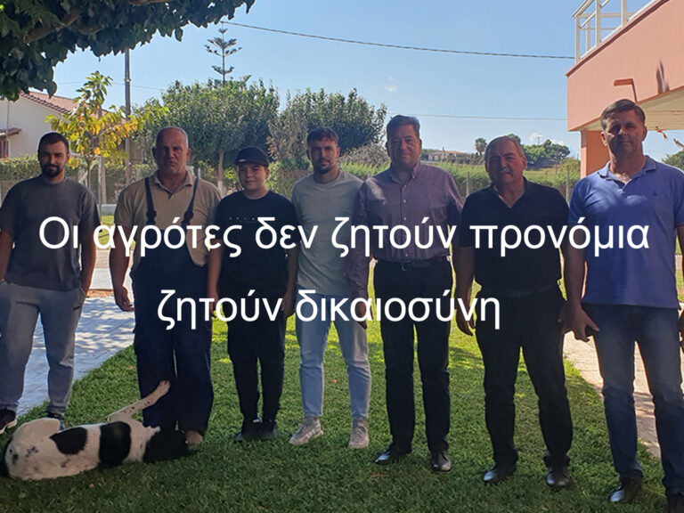 Ο αγρότης δεν ζητά προνόμια,  ζητά δικαιοσύνη