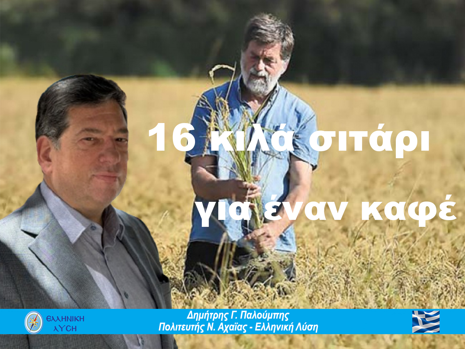 Οι αγρότες της Αχαΐας έχουν δίκιο: