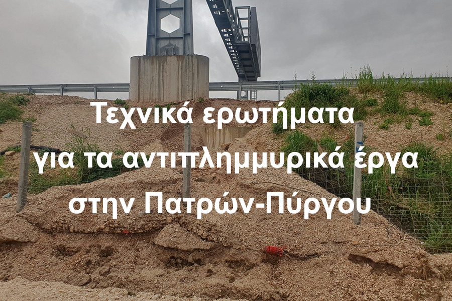 Η προθεσμία έληξε.  Η ευθύνη όμως παραμένει