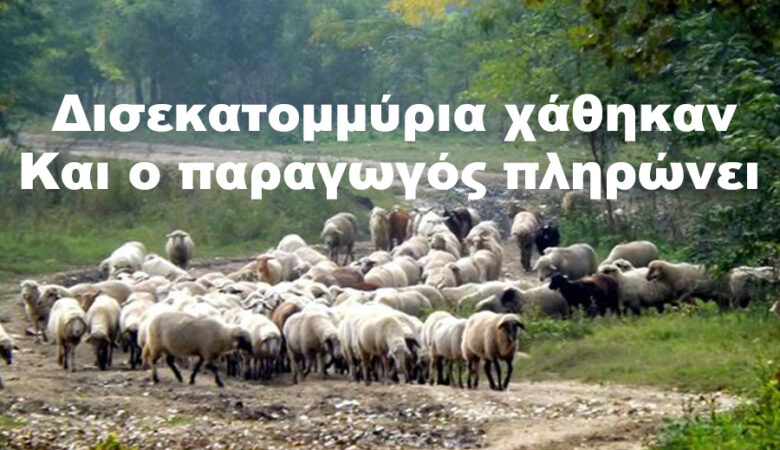 Δισεκατομμύρια χάθηκαν – ποιος θα επιστρέψει τα χρήματα;