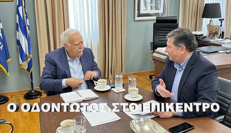 Ο ΟΔΟΝΤΩΤΟΣ ΣΤΟ ΕΠΙΚΕΝΤΡΟ