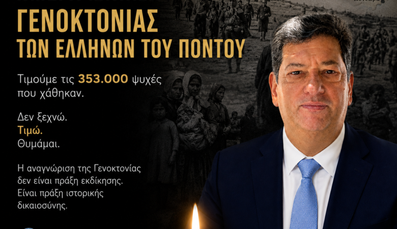 Ημέρα Μνήμης της Γενοκτονίας των Ελλήνων του Πόντου