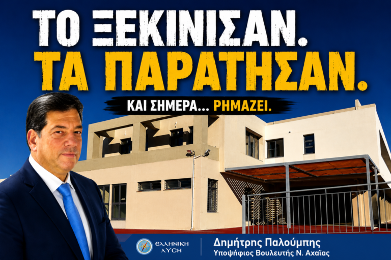 Το ξεκίνησαν. Τα παράτησαν. Kαι σήμερα ρημάζει