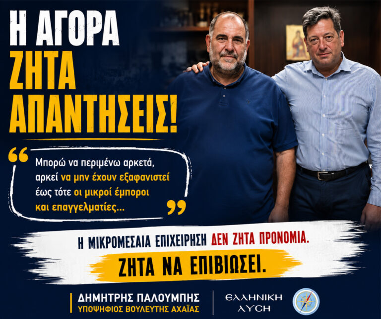 Δημόσια απάντηση του Δ. Παλούμπη στον Γ. Βαγενά