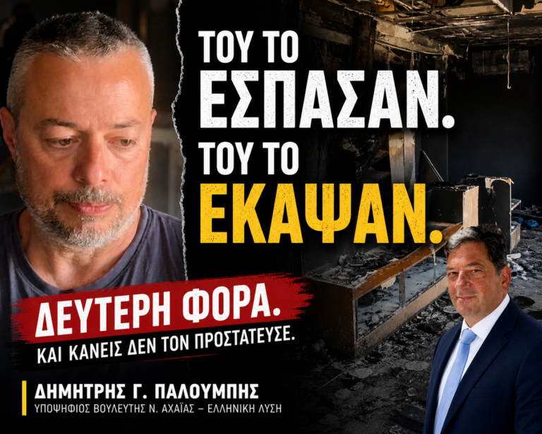 Του έσπασαν το μαγαζί. Τον έδειραν. Και τώρα… του το έκαψαν.