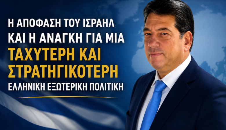 Το Ισραήλ άλλαξε πολιτική.