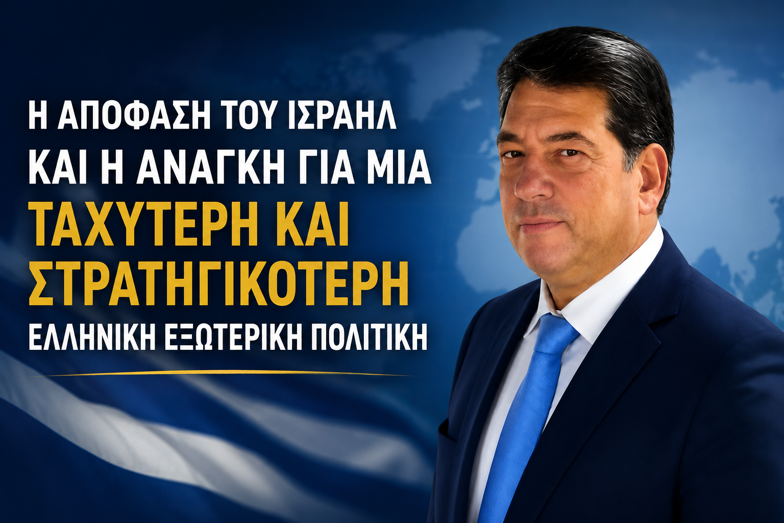 Το Ισραήλ άλλαξε πολιτική.