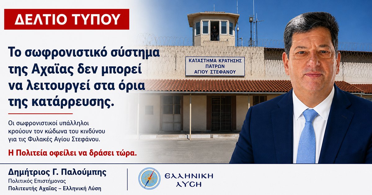Δελτίου Τύπου