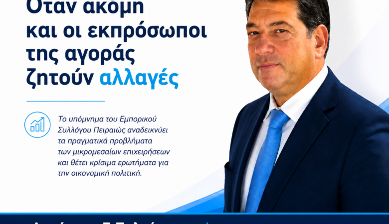 Το μήνυμα της αγοράς για τις μικρομεσαίες επιχειρήσεις