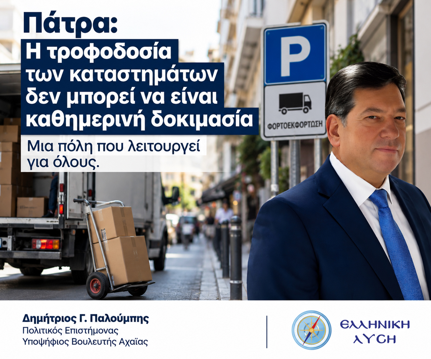ΠΑΤΡΑ: Η ΤΡΟΦΟΔΟΣΙΑ ΤΗΣ ΑΓΟΡΑΣ ΣΕ ΑΔΙΕΞΟΔΟ;