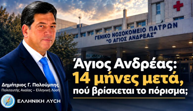 Αναζητείται ακόμη το πόρισμα για τη μεγάλη πυρκαγιά
