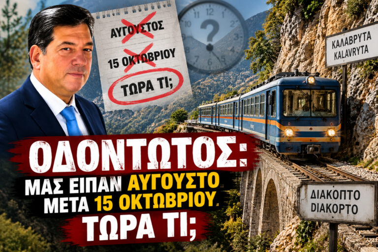 Οδοντωτός Διακοπτού–Καλαβρύτων με φόντο την ορεινή διαδρομή και τον Δημήτρη Παλούμπη, με αναφορά στις διαδοχικές ημερομηνίες επαναλειτουργίας και το ερώτημα για το νέο χρονοδιάγραμμα.